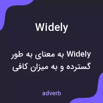 معنی widely به فارسی معنی widely به فارسی