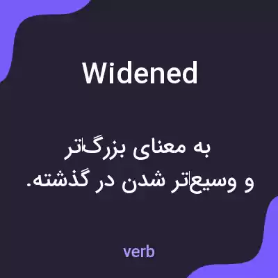 معنی widened به فارسی معنی widened به فارسی