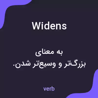 معنی widens به فارسی معنی widens به فارسی