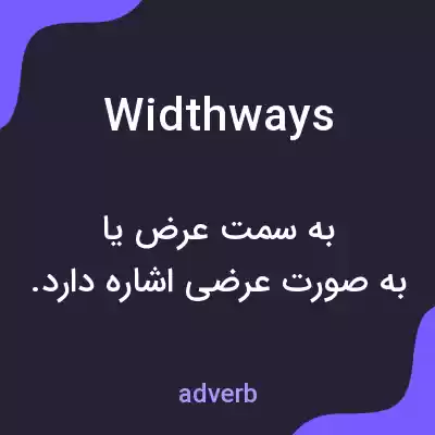 معنی widthways به فارسی معنی widthways به فارسی