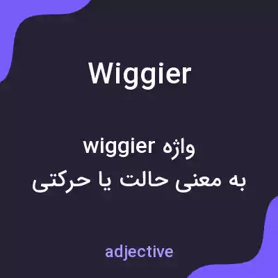 معنی wiggier به فارسی معنی wiggier به فارسی