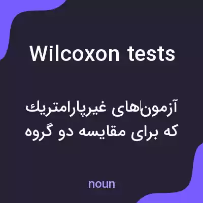 معنی wilcoxon tests به فارسی معنی wilcoxon tests به فارسی