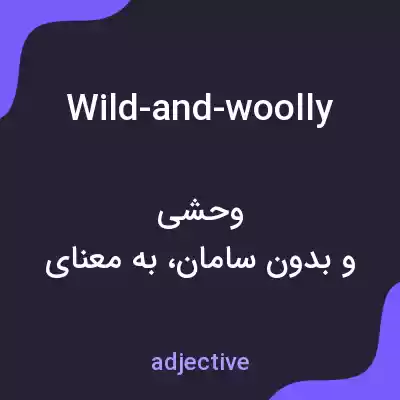 معنی wild-and-woolly به فارسی معنی wild-and-woolly به فارسی