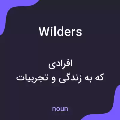 معنی wilders به فارسی معنی wilders به فارسی