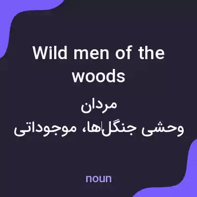 معنی wild men of the woods به فارسی معنی wild men of the woods به فارسی