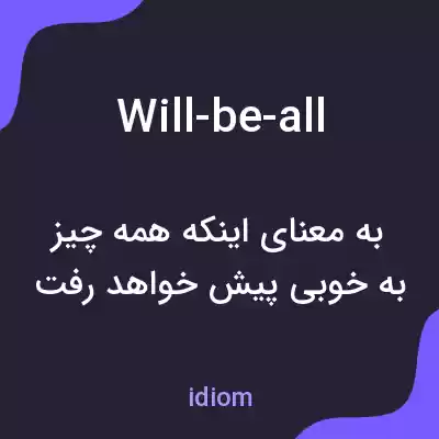 معنی will-be-all به فارسی