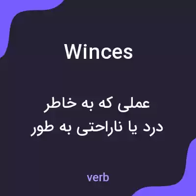 معنی winces به فارسی معنی winces به فارسی
