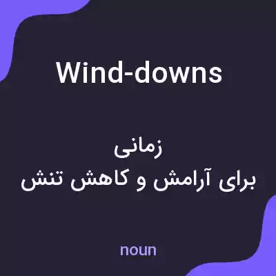 معنی wind-downs به فارسی معنی wind-downs به فارسی