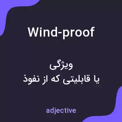 معنی wind-proof به فارسی معنی wind-proof به فارسی