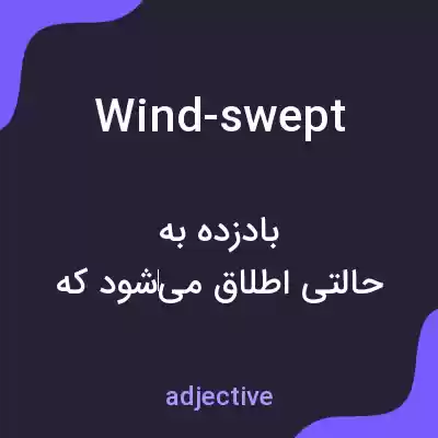 معنی wind-swept به فارسی معنی wind-swept به فارسی