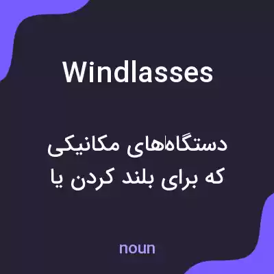 معنی windlasses به فارسی معنی windlasses به فارسی