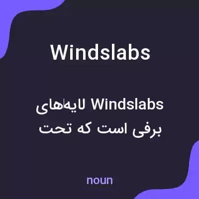 معنی windslabs به فارسی معنی windslabs به فارسی