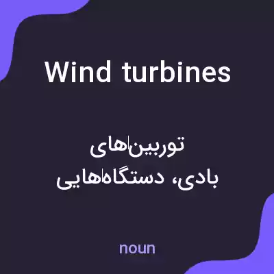 معنی wind turbines به فارسی معنی wind turbines به فارسی