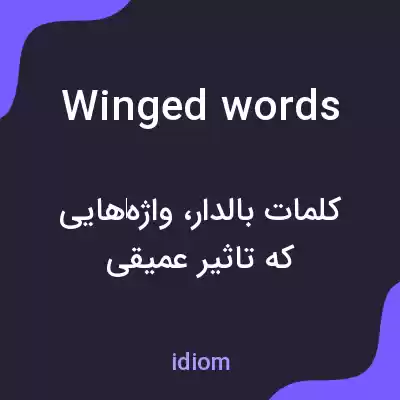 معنی winged words به فارسی معنی winged words به فارسی