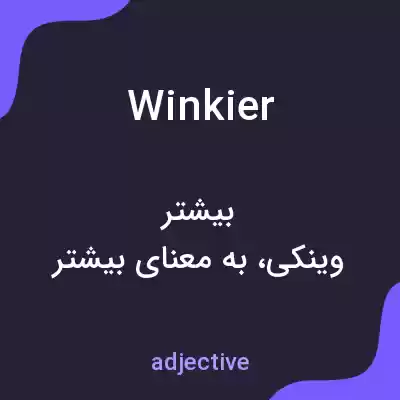 معنی winkier به فارسی معنی winkier به فارسی
