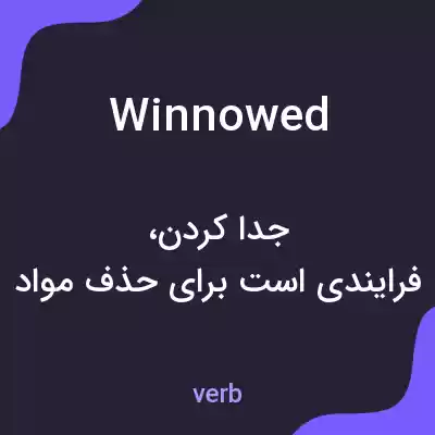 معنی winnowed به فارسی معنی winnowed به فارسی