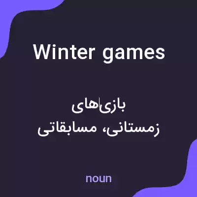 معنی winter games به فارسی معنی winter games به فارسی
