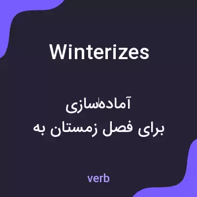 معنی winterizes به فارسی معنی winterizes به فارسی