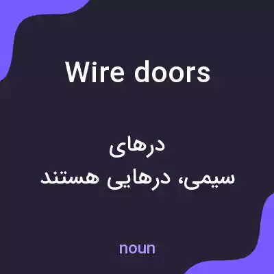 معنی wire doors به فارسی معنی wire doors به فارسی