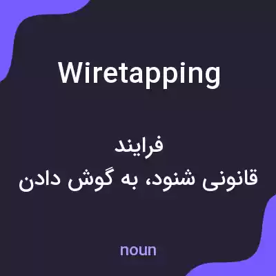 معنی wiretapping به فارسی معنی wiretapping به فارسی