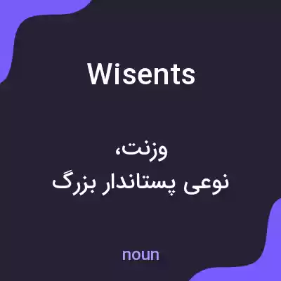 معنی wisents به فارسی معنی wisents به فارسی