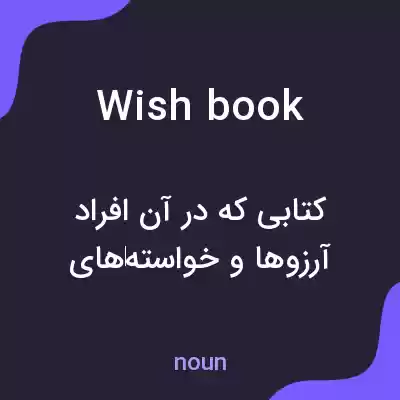 معنی wish book به فارسی معنی wish book به فارسی