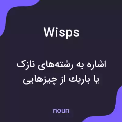 معنی wisps به فارسی معنی wisps به فارسی
