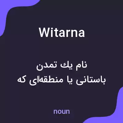 معنی witarna به فارسی معنی witarna به فارسی