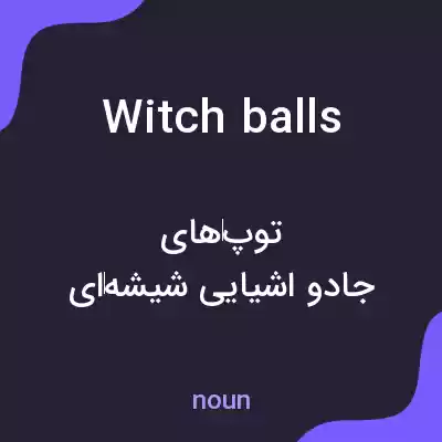 معنی witch balls به فارسی معنی witch balls به فارسی