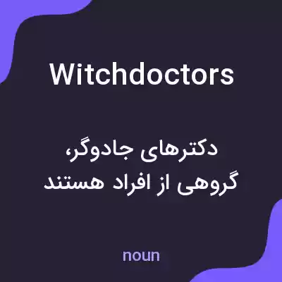 معنی witchdoctors به فارسی معنی witchdoctors به فارسی