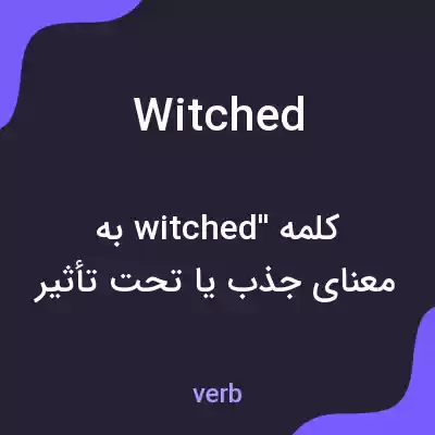 معنی witched به فارسی معنی witched به فارسی