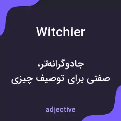 معنی witchier به فارسی معنی witchier به فارسی