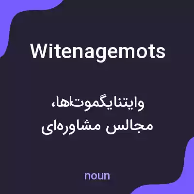 معنی witenagemots به فارسی معنی witenagemots به فارسی