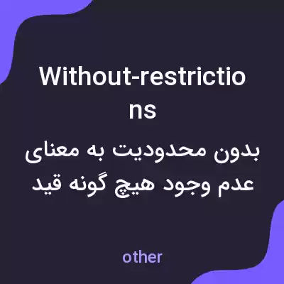 معنی without-restrictions به فارسی معنی without-restrictions به فارسی