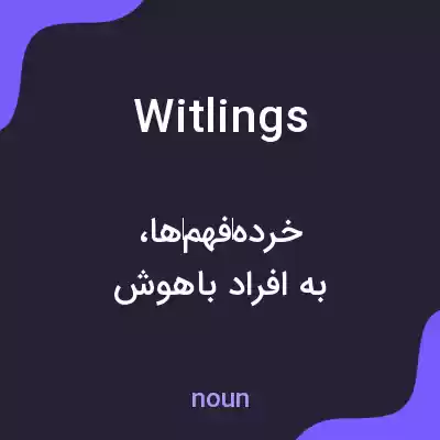 معنی witlings به فارسی معنی witlings به فارسی