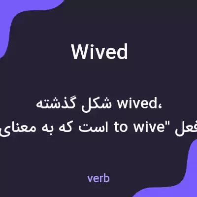 معنی wived به فارسی معنی wived به فارسی