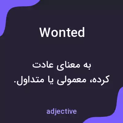 معنی wonted به فارسی معنی wonted به فارسی