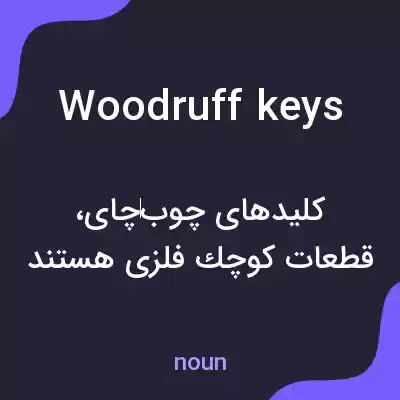 معنی woodruff keys به فارسی معنی woodruff keys به فارسی