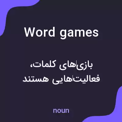 معنی word games به فارسی معنی word games به فارسی