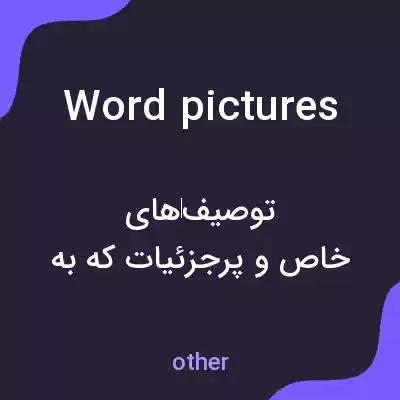 معنی word pictures به فارسی معنی word pictures به فارسی
