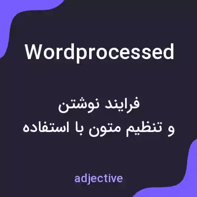 معنی wordprocessed به فارسی معنی wordprocessed به فارسی
