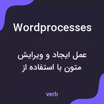 معنی wordprocesses به فارسی معنی wordprocesses به فارسی
