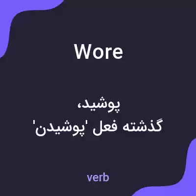 معنی wore به فارسی معنی wore به فارسی