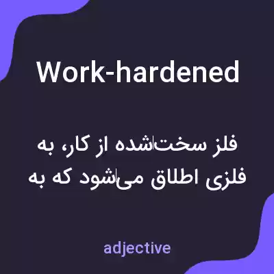معنی work-hardened به فارسی معنی work-hardened به فارسی