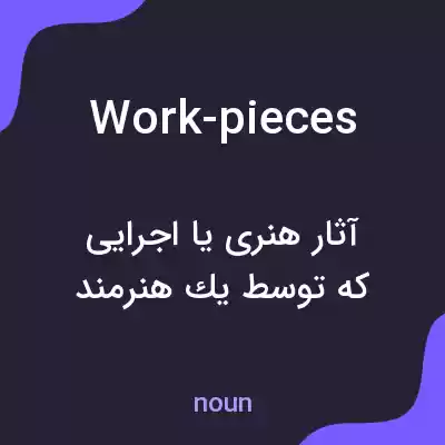 معنی work-pieces به فارسی معنی work-pieces به فارسی