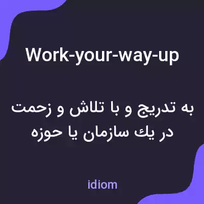 معنی work-your-way-up به فارسی معنی work-your-way-up به فارسی