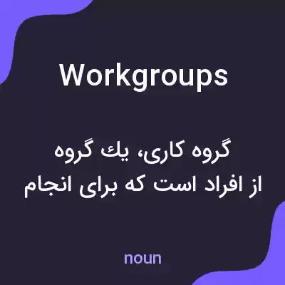 معنی workgroups به فارسی معنی workgroups به فارسی