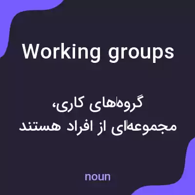 معنی working groups به فارسی معنی working groups به فارسی