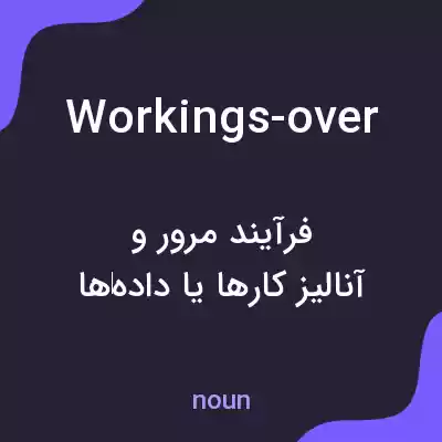 معنی workings-over به فارسی معنی workings-over به فارسی
