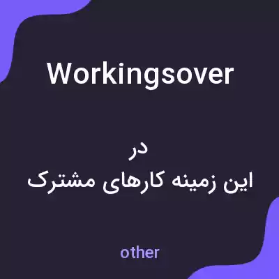 معنی workingsover به فارسی معنی workingsover به فارسی